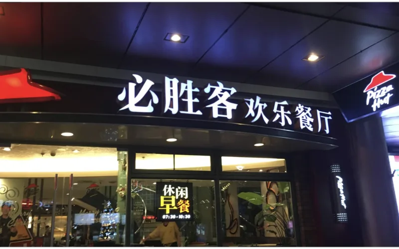 pizza hut china