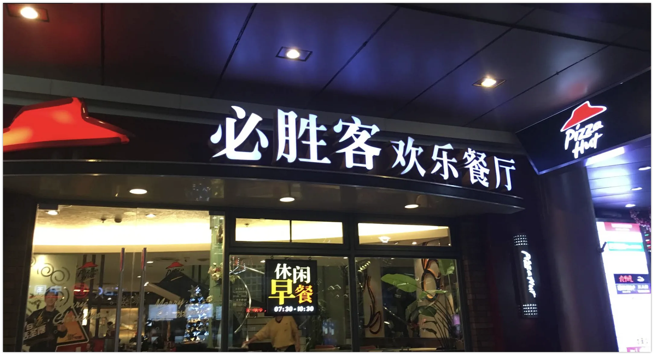 pizza hut china