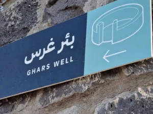 Bir Ghars