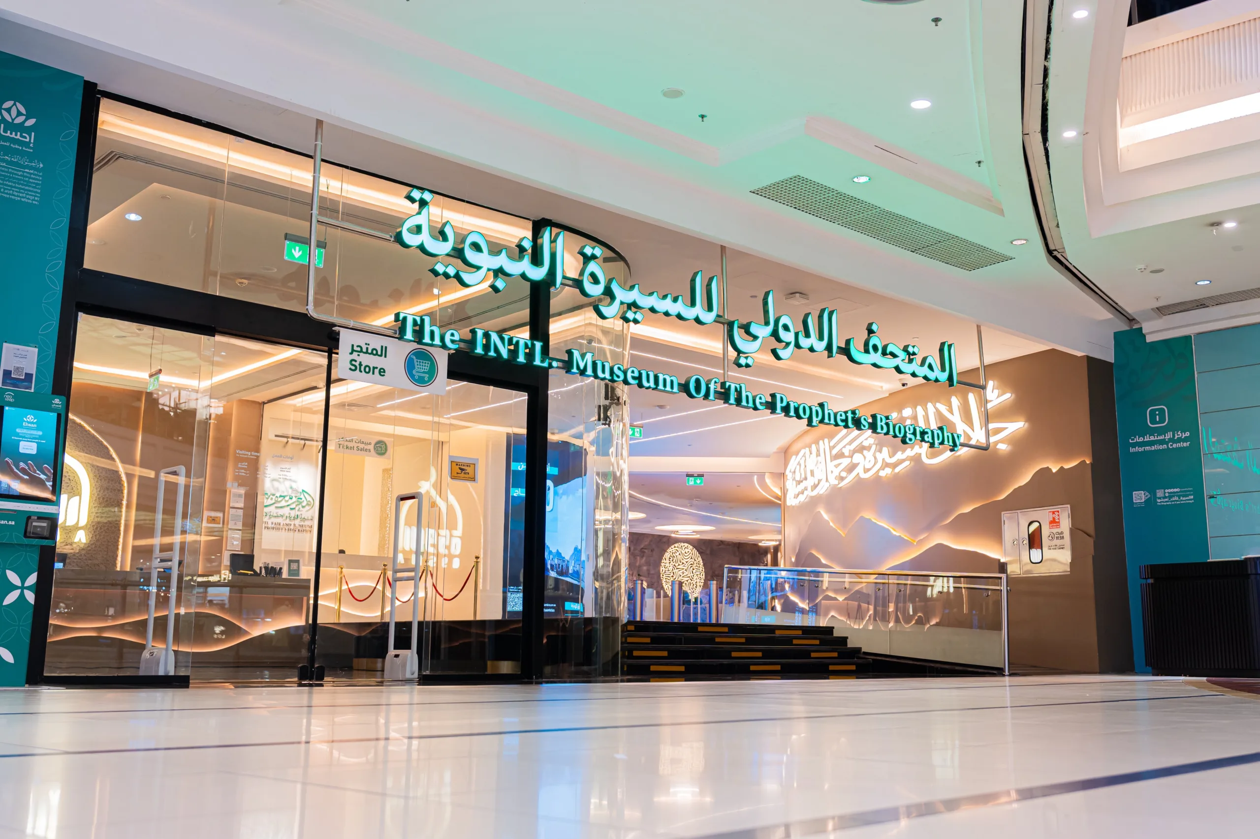 International Exhibition and Museum of Prophet Biography
