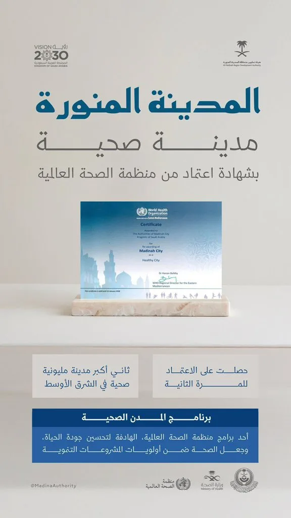 Medina is a certified healthy city 2025