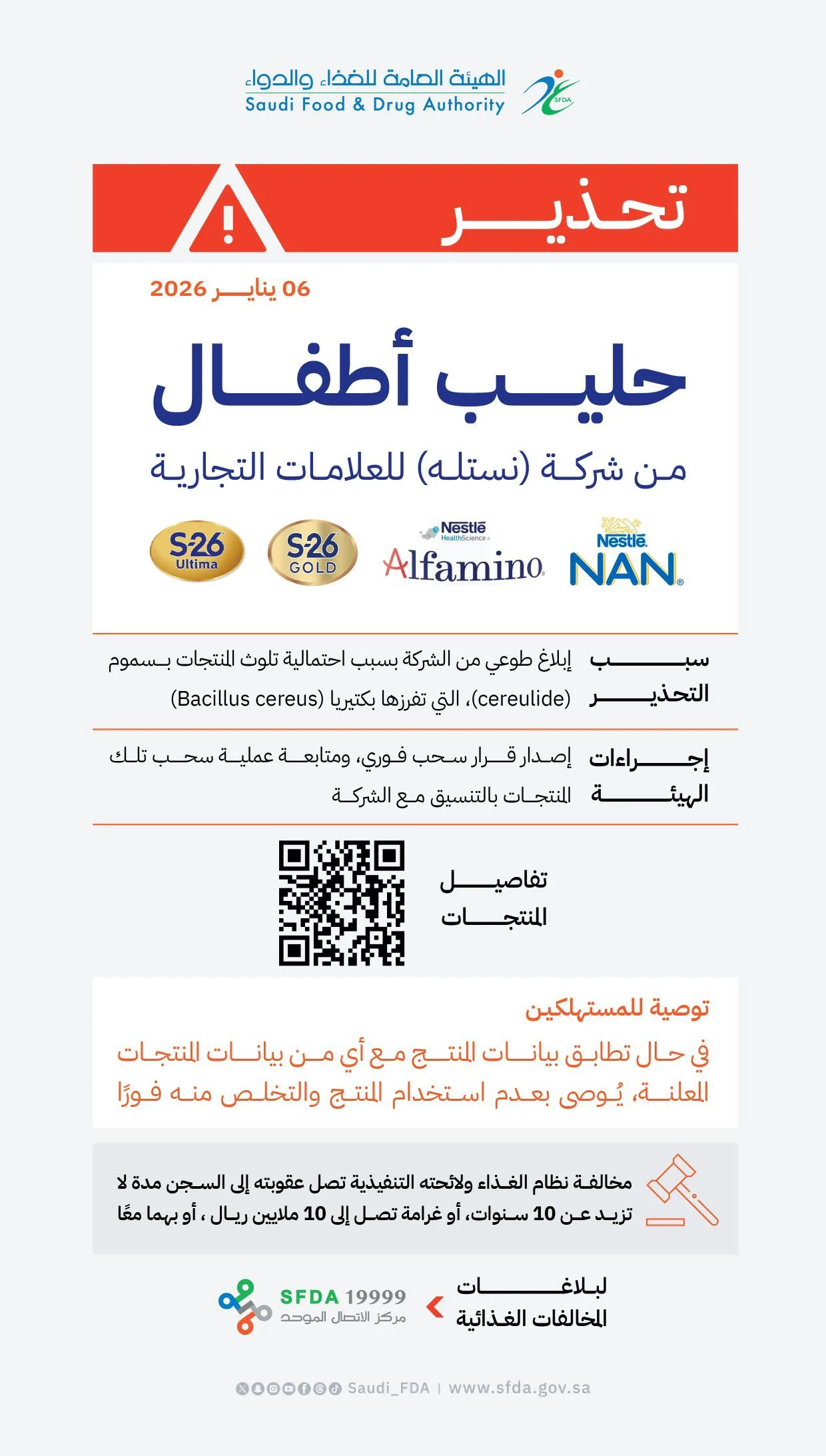 saudi food drug authority notice for nestle baby powder