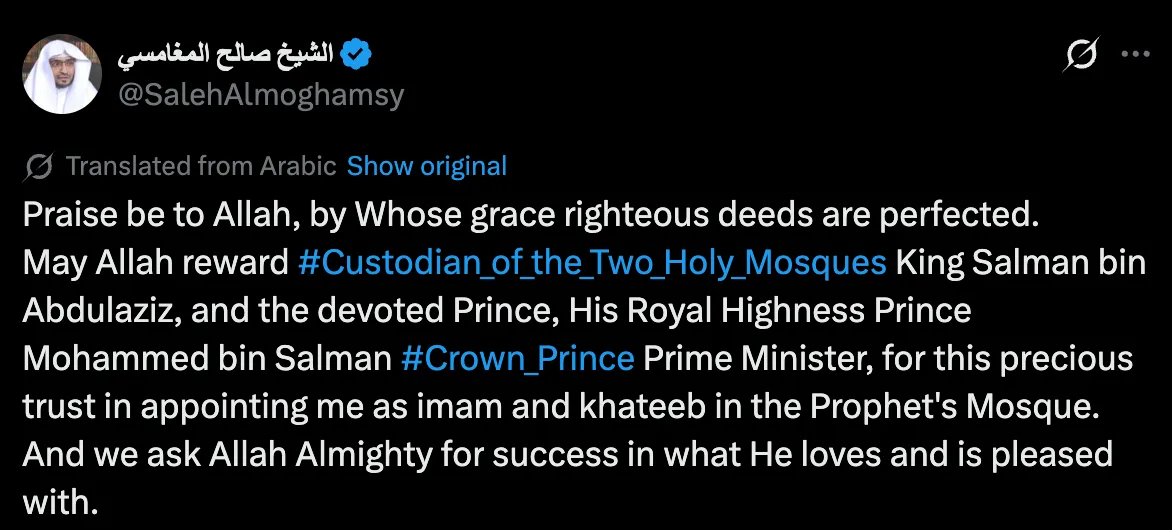 Statement of Sheikh Saleh Al-Maghamsi after being appointed as the Imam of Masjid an Nabawi