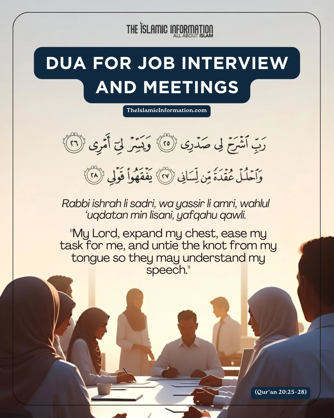 dua for job interview