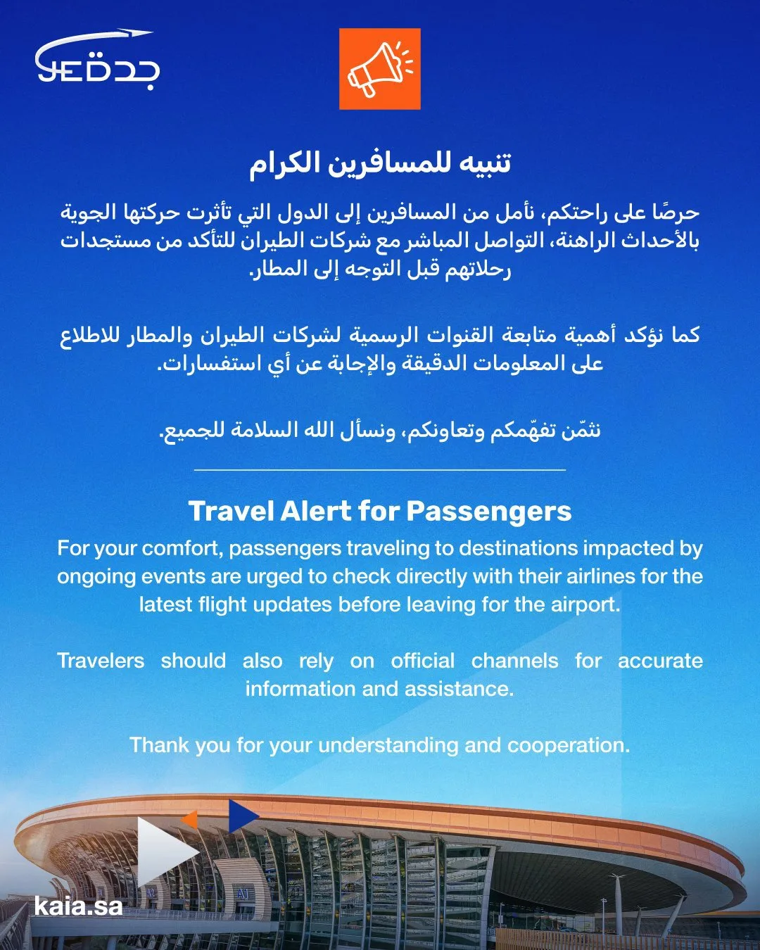 jeddah airport 1 march 2026 announcement