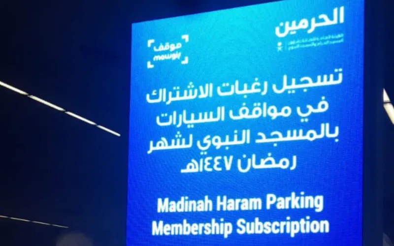 ramadan 1447 parking subscription prophets mosque
