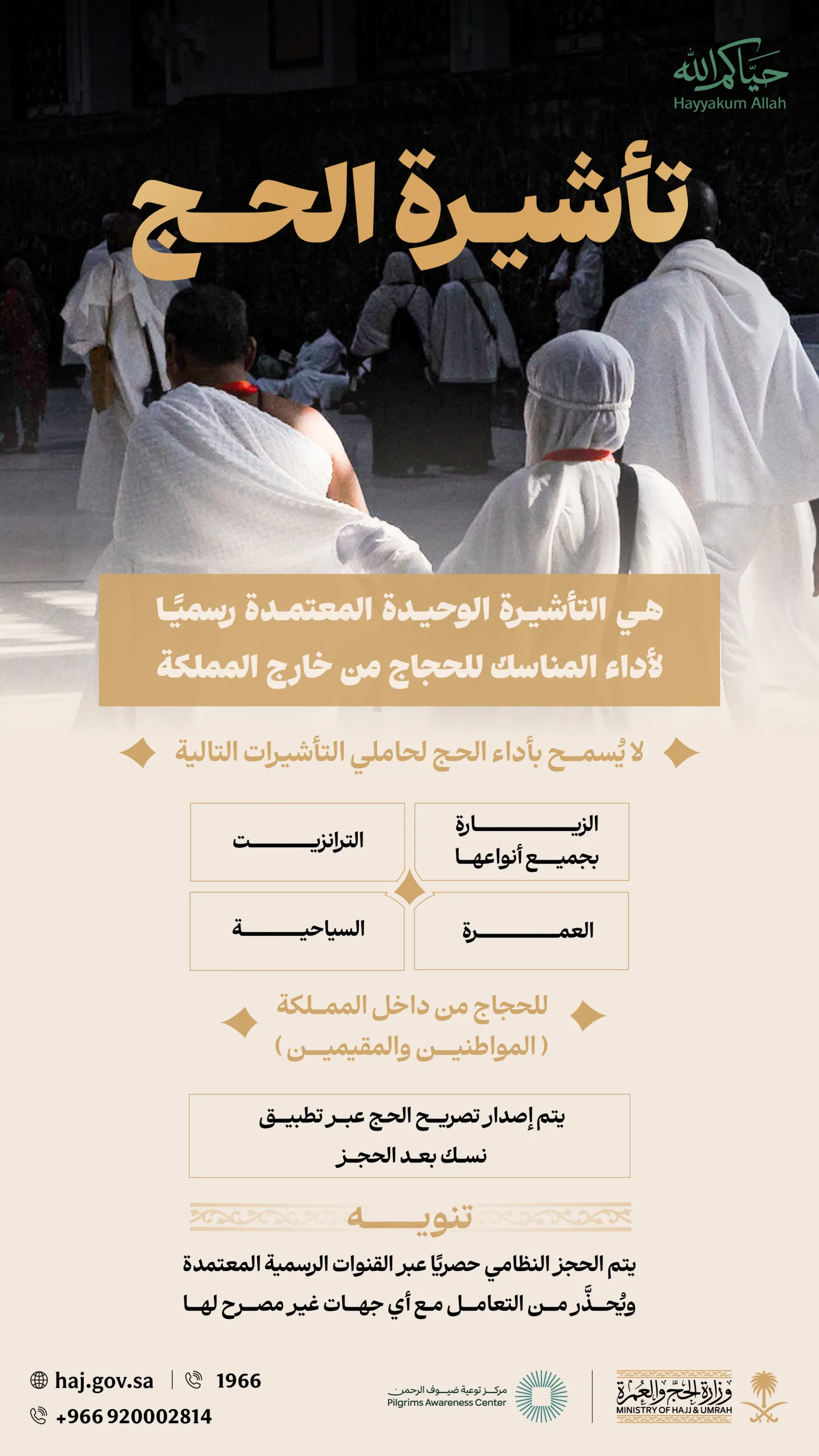 hajj 2026 notice from Hajj Ministry