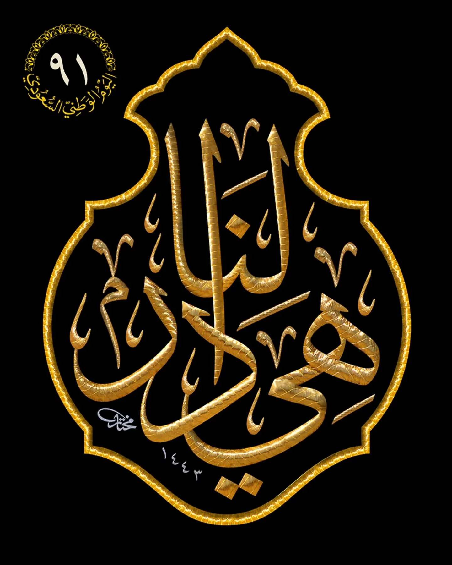 Caligraphy by Mukhtar Alam Shaqdar