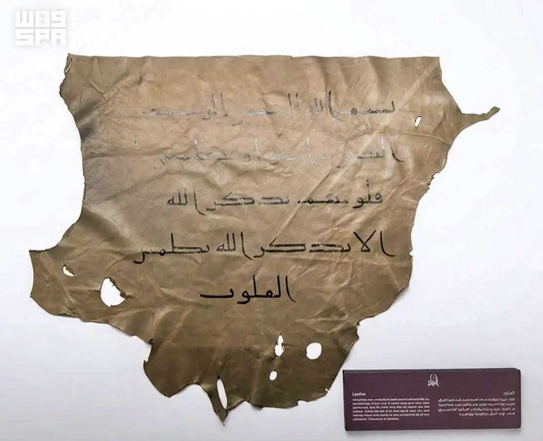 2 Museum of the Holy Quran Displays Materials Used to Write Quran in Prophet Muhammad PBUH's Era