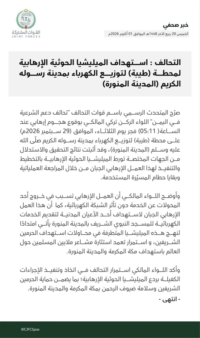 coalition statement houthi attack madinah oct 2026